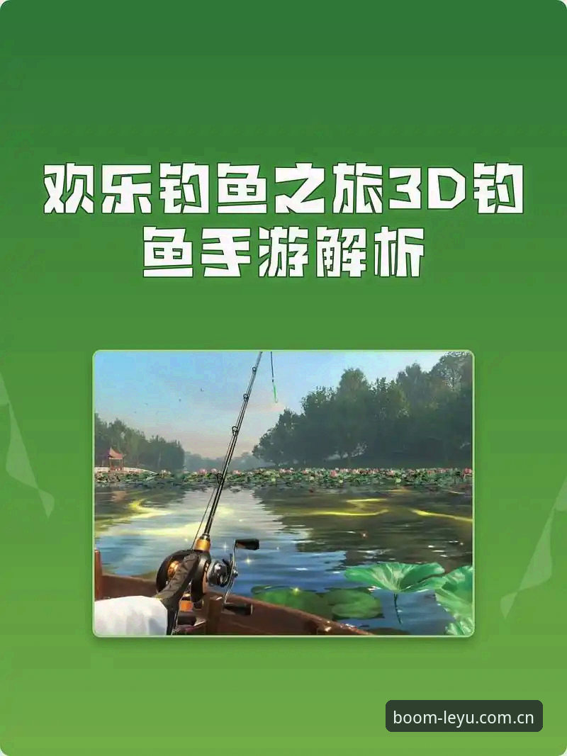 乐游平台深度分析：从官网地址到APP下载，老用户带你全面解析乐鱼可靠平台的优势