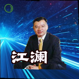 江澜